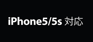 iPhone5/5s用アルミケース