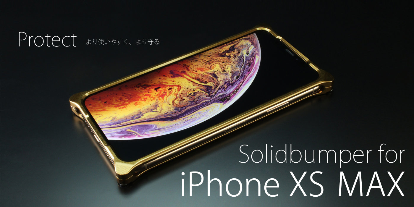 ギルドデザイン『ソリッドバンパー for iPhone XS MAX』対応製品
