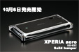 Xperia acro�p�\���b�h�o���p�[�P�[�X�A�V�o��ł��B