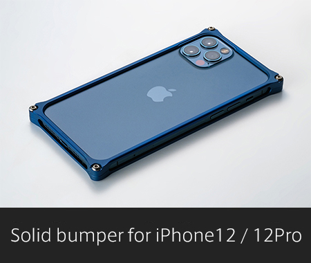 iPhone12/12pro対応 ソリッドバンパー