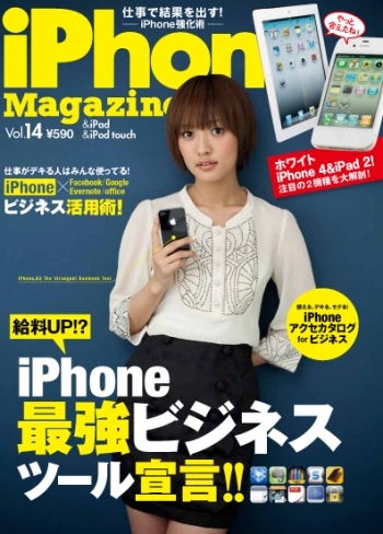 iPhone　magazine Vol.14