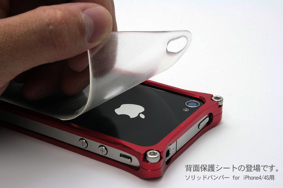 Gild design ソリッドバンパー背面保護シート for iPhone4/4S 保護