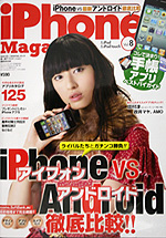 iPhone　magazine Vol.8