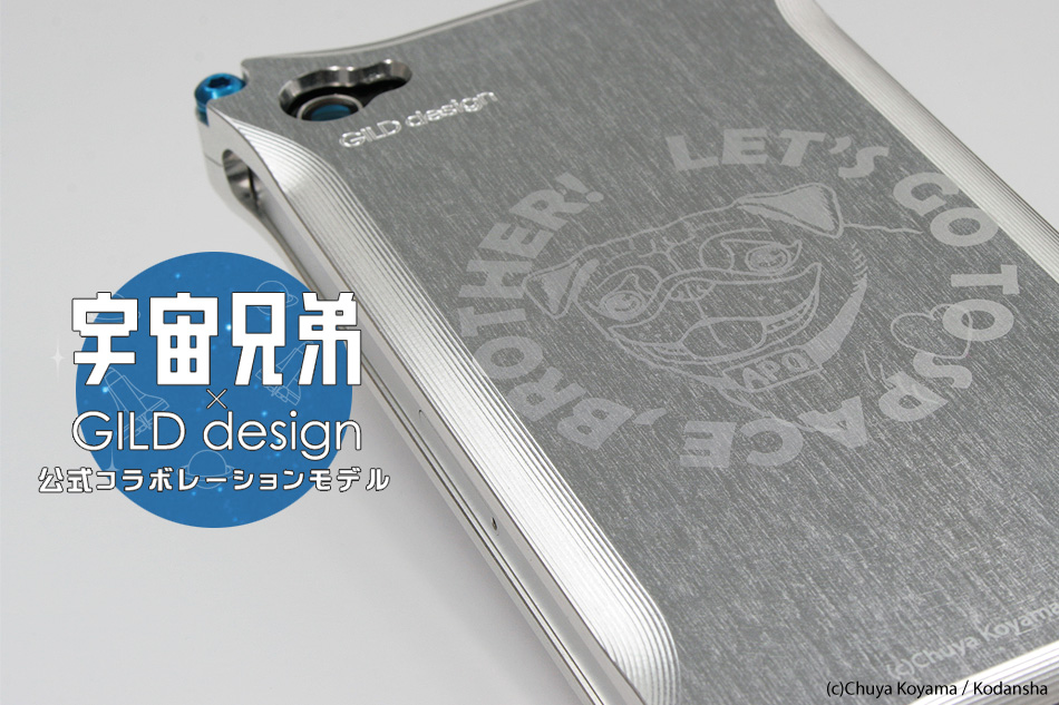 Gild Design 宇宙兄弟 Gild Design 公式コラボレーションiphone4 4s用ケース