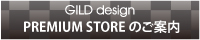 GILDdesign Premium Storeのご案内