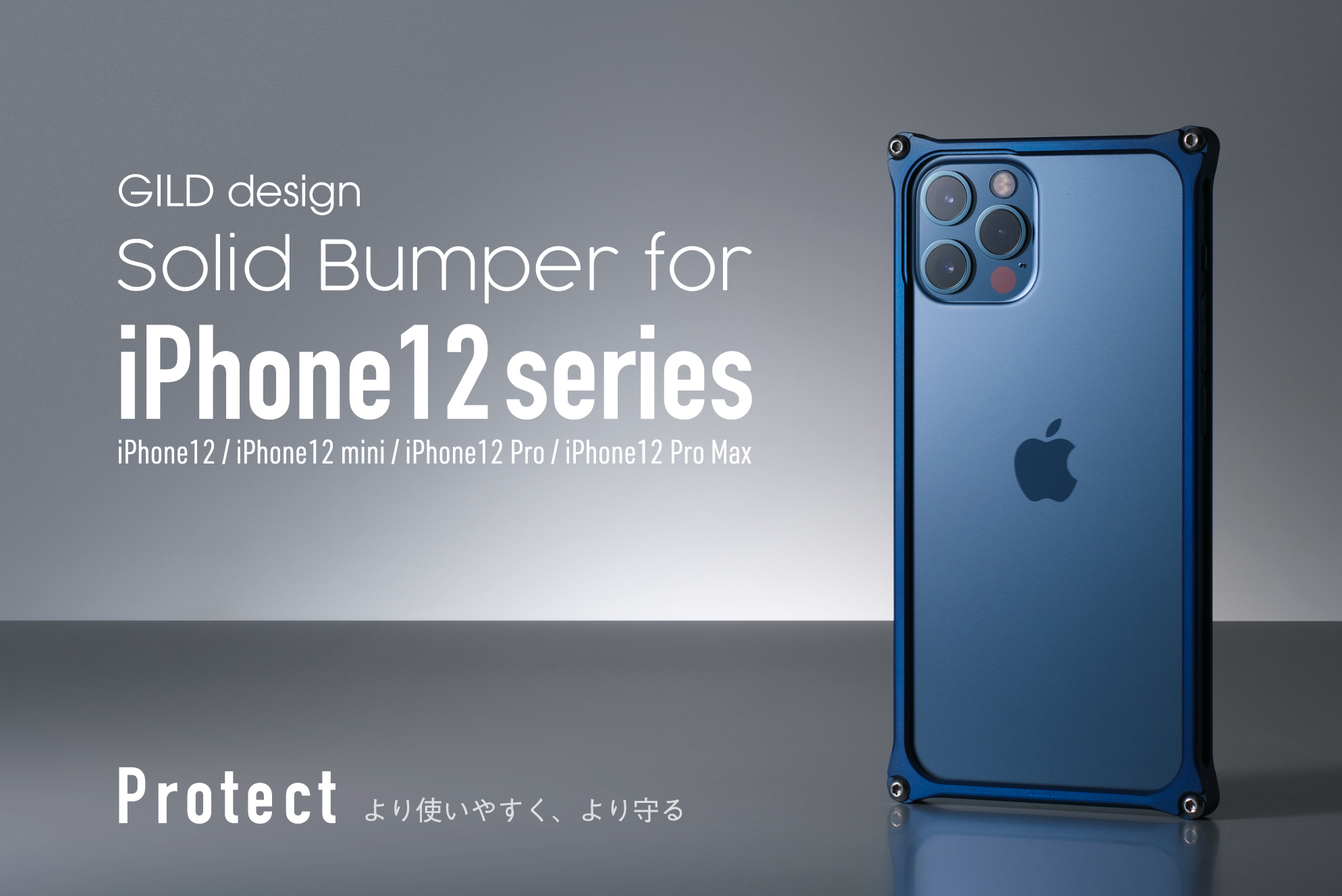 ギルドデザイン ジュラルミン削り出しケース『Solidbumper for iPhone12シリーズ』に関するご案内