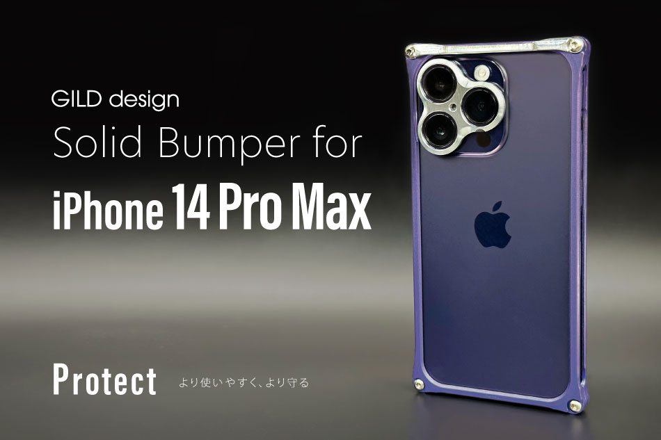 ソリッドバンパー for iPhone 14 Pro Max | ＧＩＬＤｄｅｓｉｇｎ