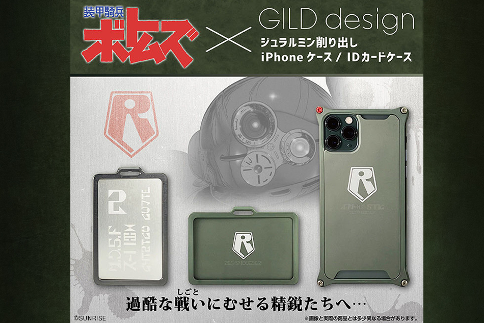 Gild Design ギルドデザイン コラボレーションモデル