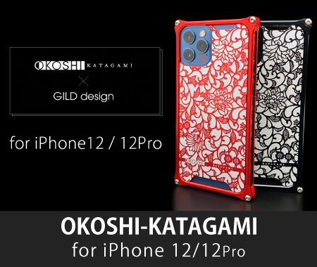 12-12Pro okoshikatagami