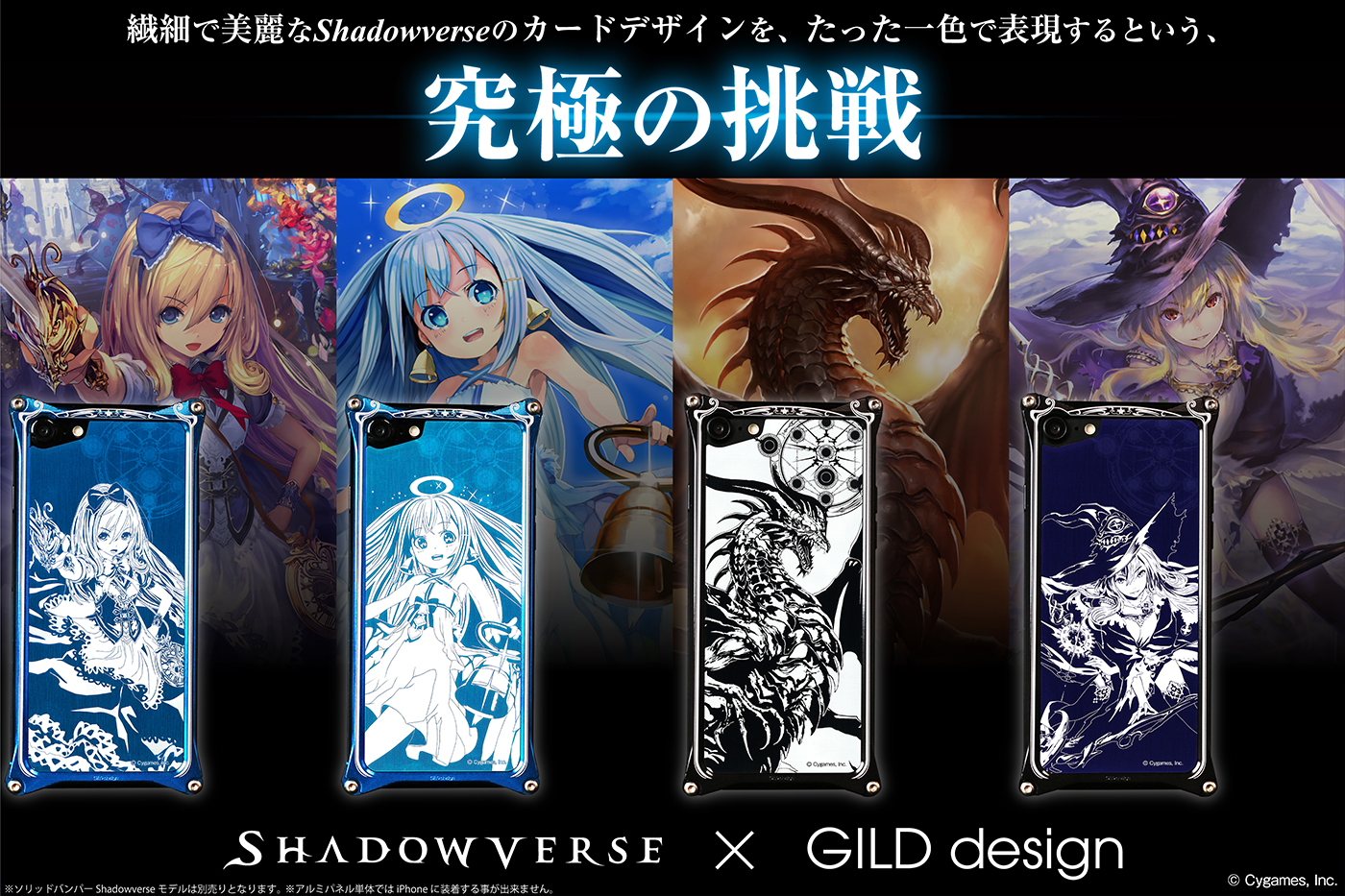 ギルドデザイン Shadowverse シャドウバース Gilddesign コラボレーションモデル ジュラルミン削り出しケース 発売のお知らせ